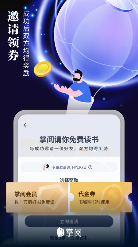 掌阅app下载安装最新版