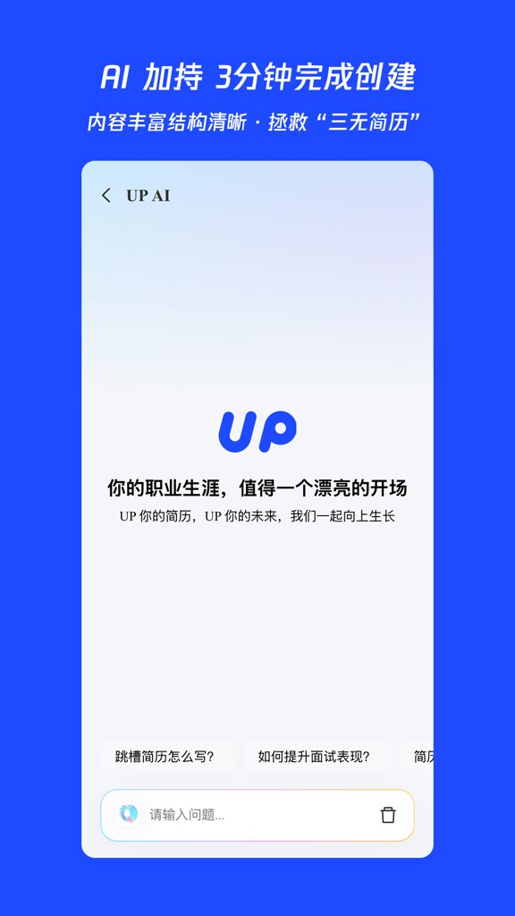 UP简历