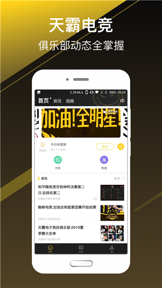 天霸电竞APP