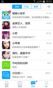 嘟嘟语音交友手机版