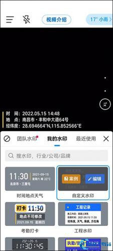今日水印相机免费版