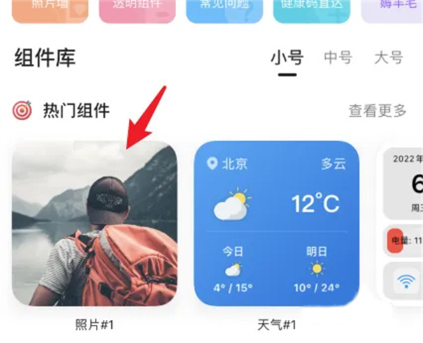 万能小组件