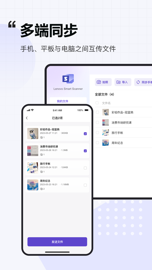 联想扫描王app下载