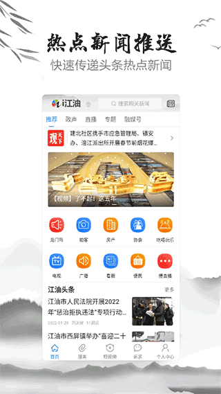 i江油app官方版