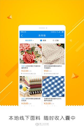 网上轻纺城(纺织行业资讯软件)