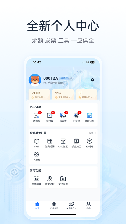 嘉立创下单助手app