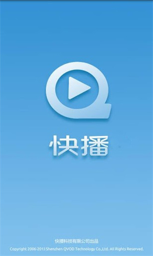 快播5.0标准版