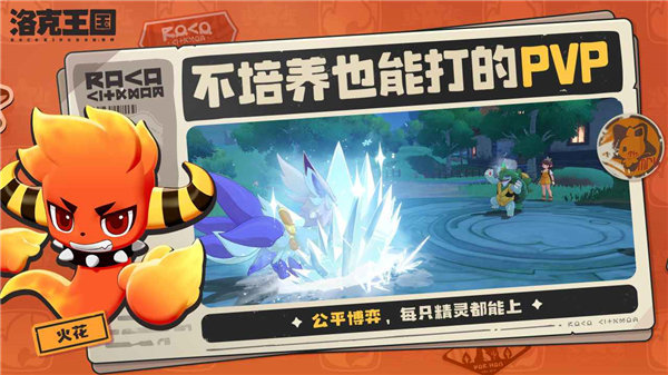 洛克王国官网版