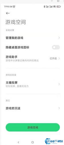 游戏空间电竞版