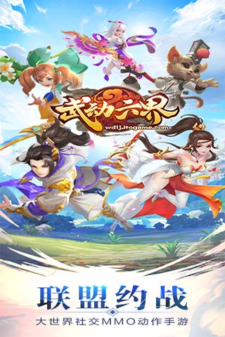 武动六界安卓版