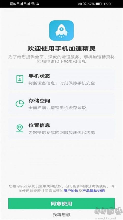 手机加速精灵永久免费版