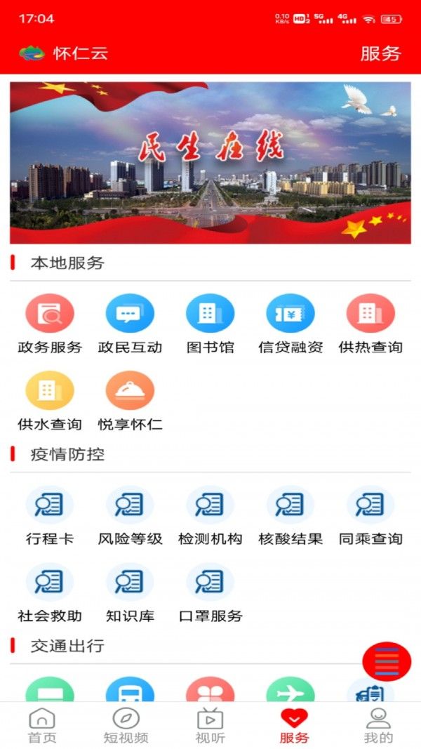 怀仁云最新版