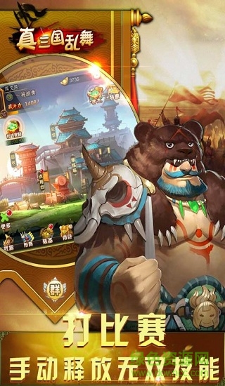 真三国乱舞