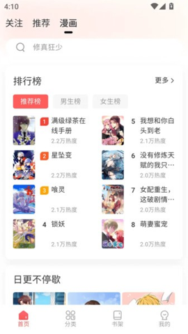 洋葱免费漫画 官方正版