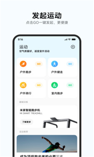 小米运动健康新版