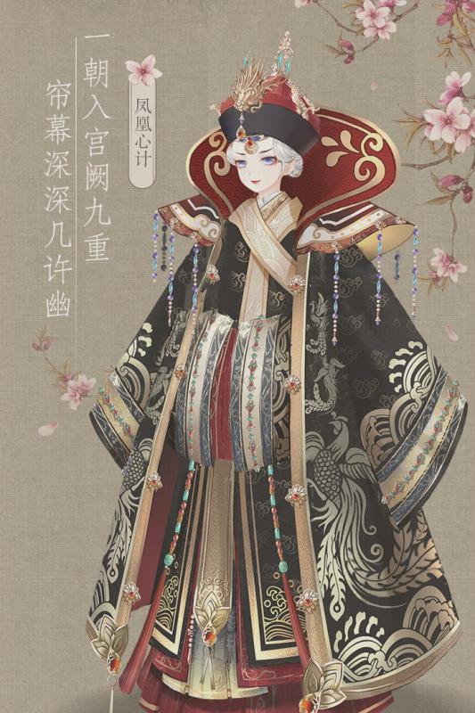 凤凰心计