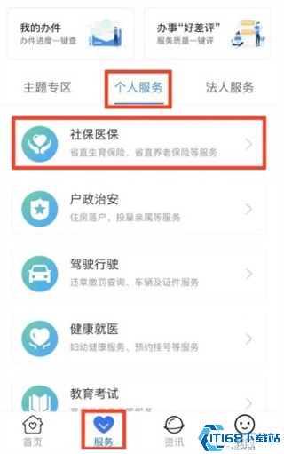 山东人社服务
