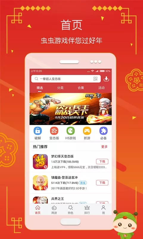 虫虫助手 2025官方正版下载