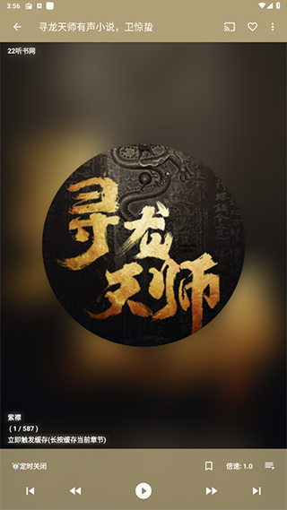 我的听书app开源版下载