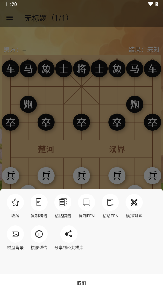 象棋助手app下载安装