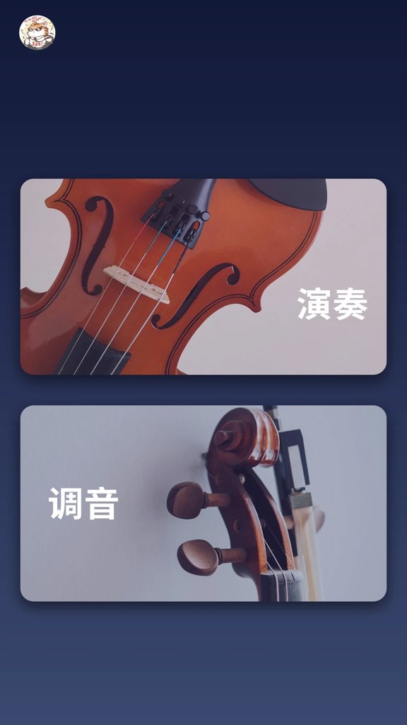 掌上小提琴