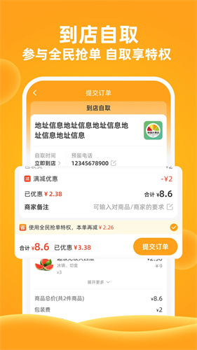 橙子校园商户端app