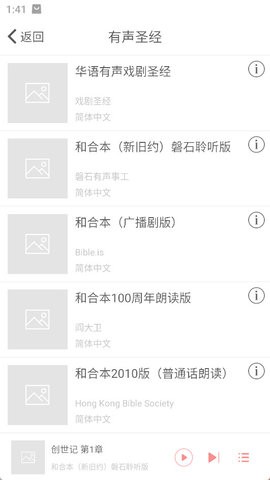 微读圣经官网免费版