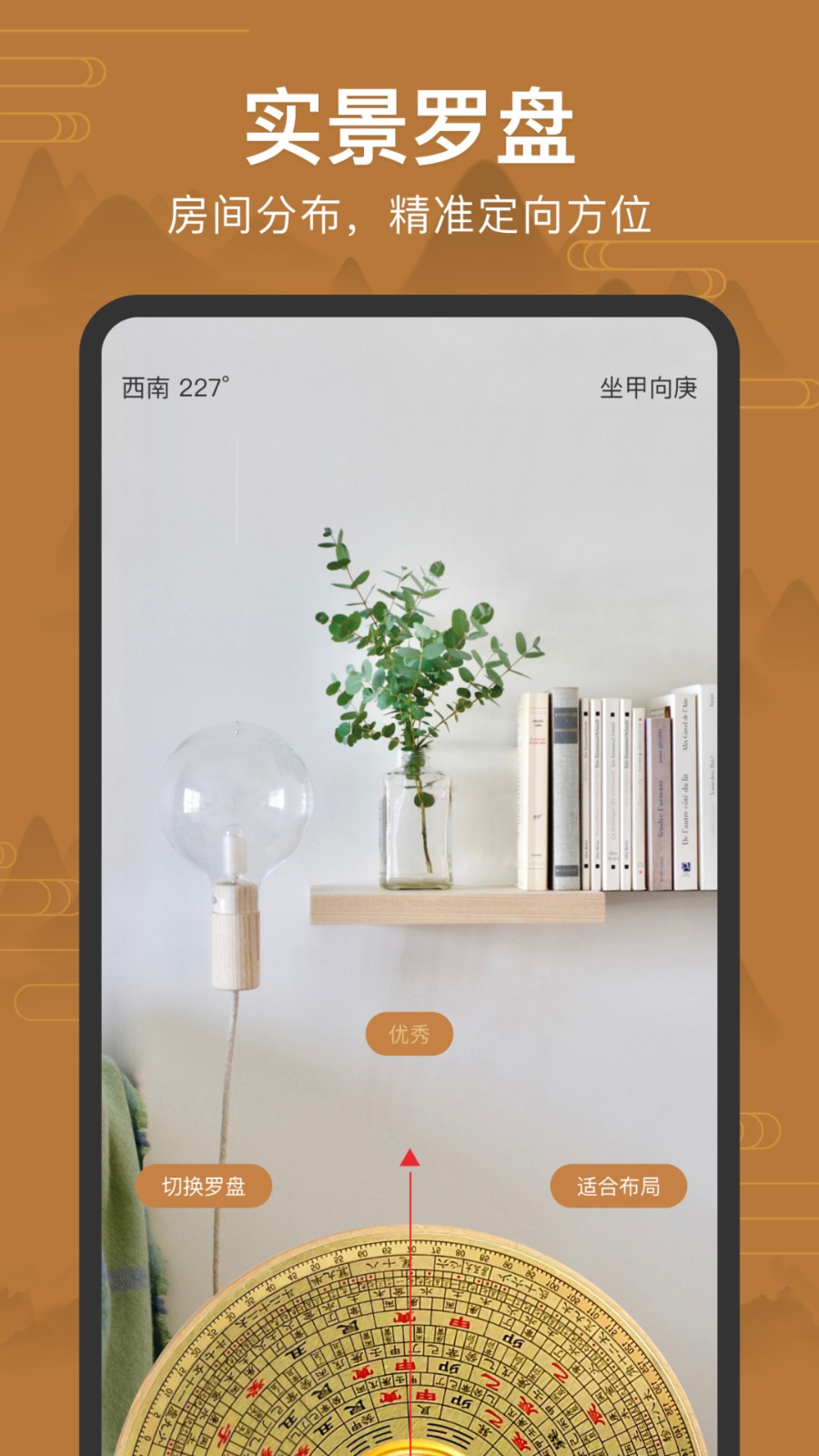 罗盘手机版