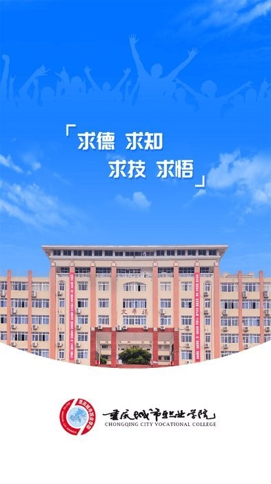 智慧城职手机版