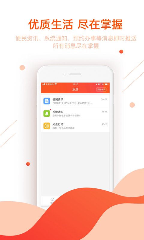 皖事通app下载官方