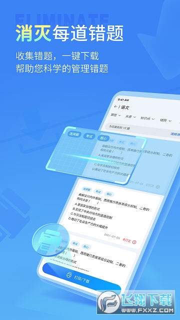 七天学伴app学生版