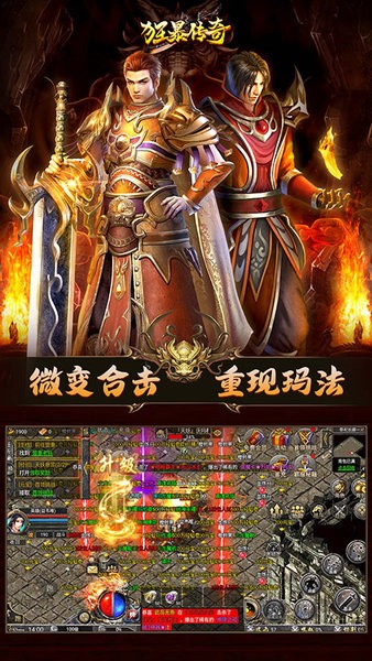 狂暴传奇手机版