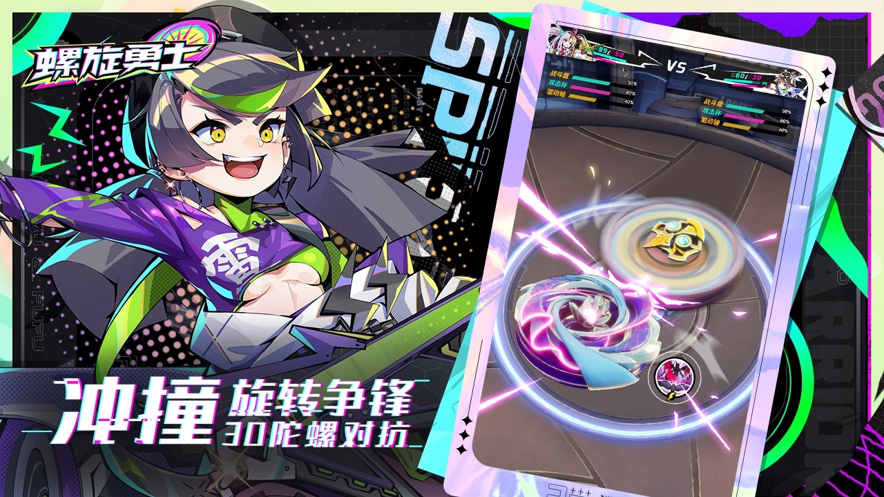 螺旋勇士 手机版
