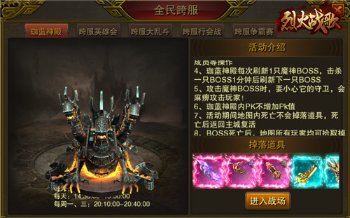 烈火战歌安卓版