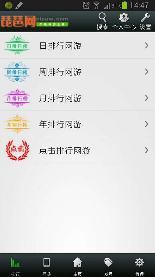 琵琶网手游中心