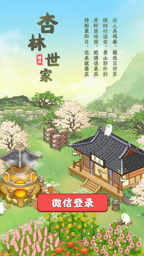 杏林世家赚钱软件下载