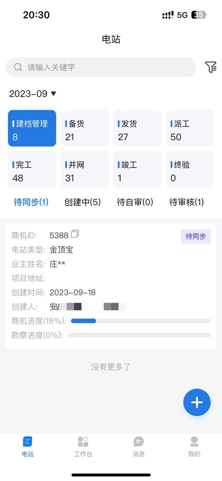 正泰安能云管家APP下载