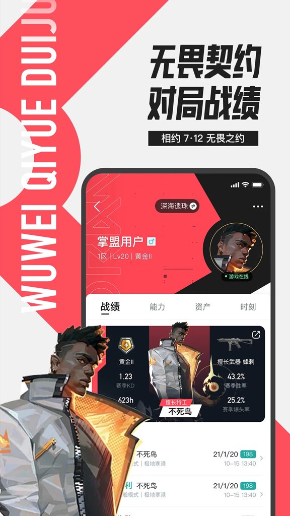 英雄联盟盒子官网版
