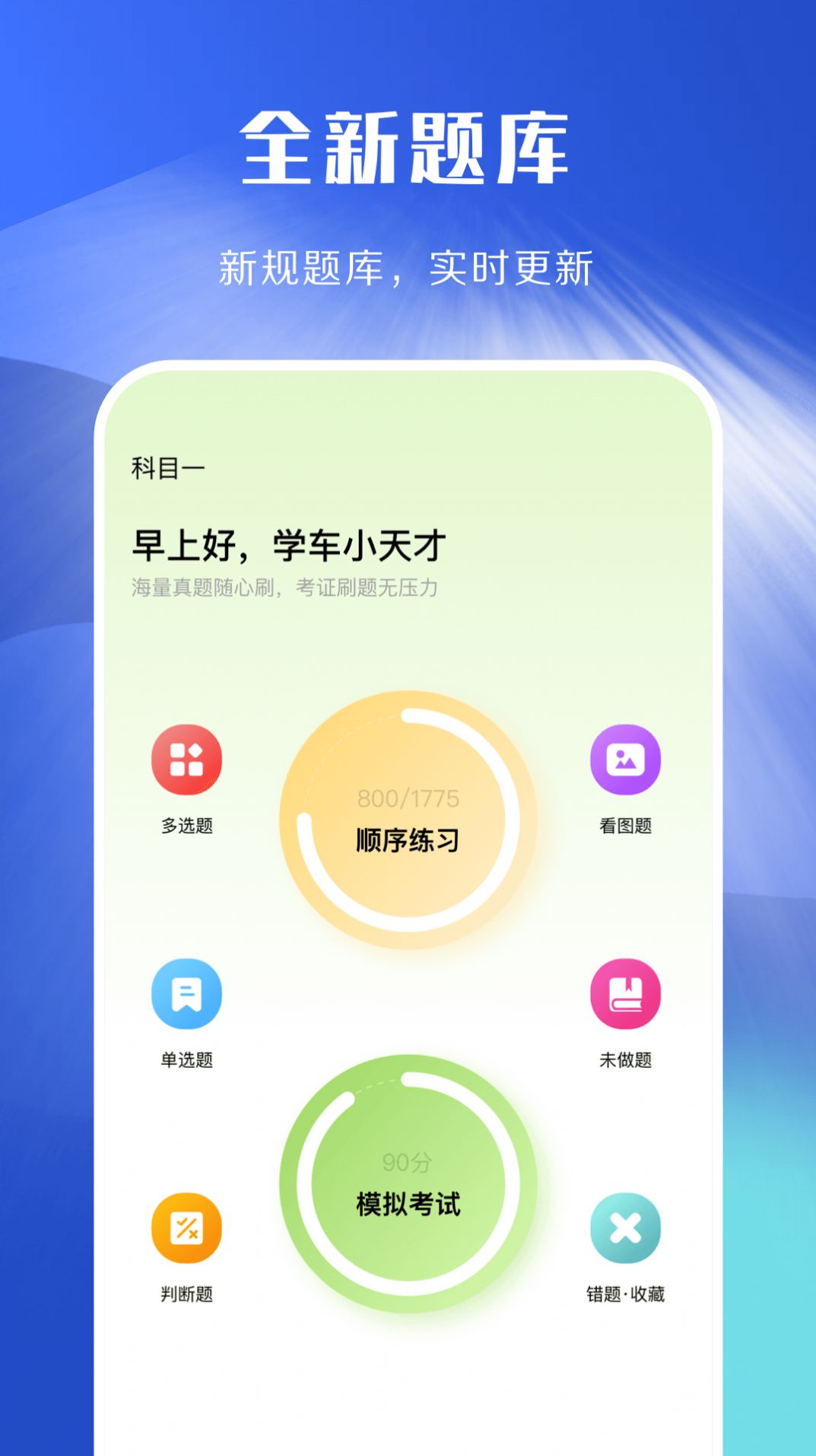 驾照考试理论学习app官方
