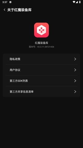 红魔装备库官网版