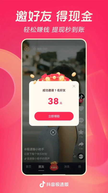 抖音最新版