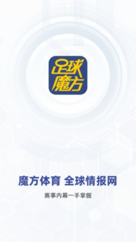 足球魔方