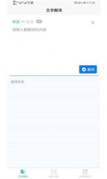 Flitto翻易通
