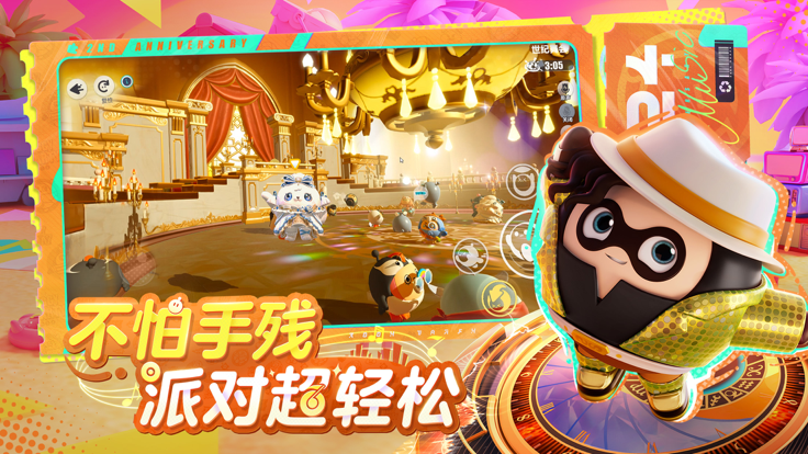 蛋仔派对 官方网易版