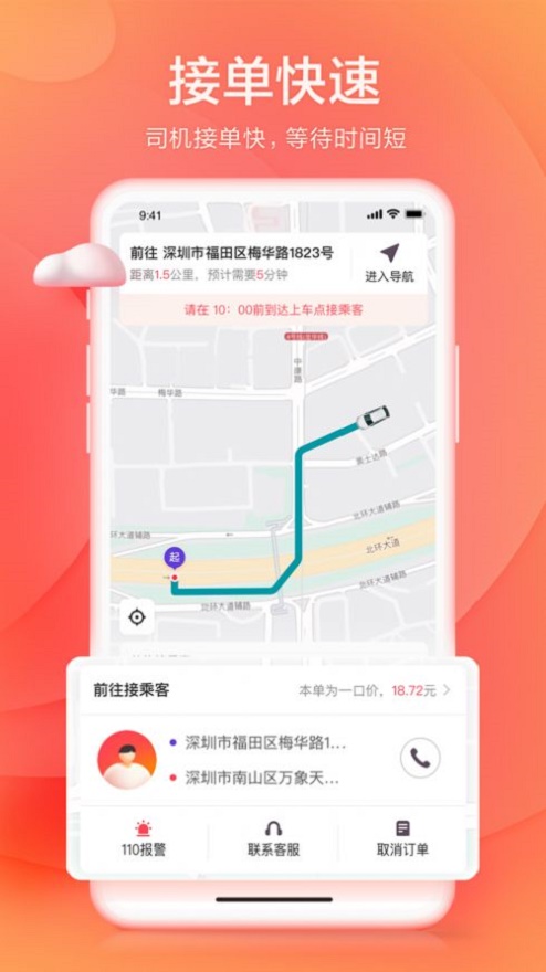 小拉出行抢单神器