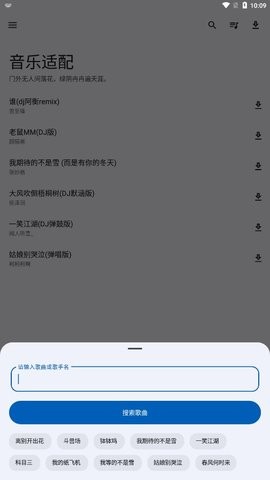 适配音乐