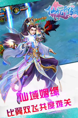 仙凡奇缘正式版