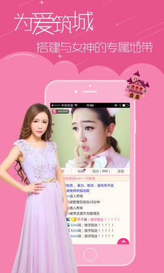 秀色直播app