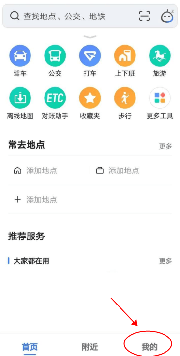 高德车机共存版最新版