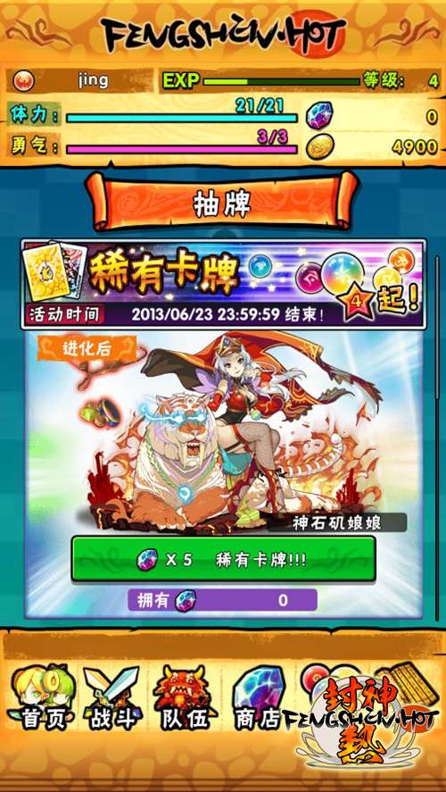 封神热